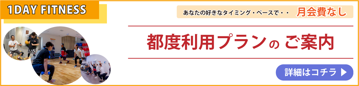 都度利用プラン