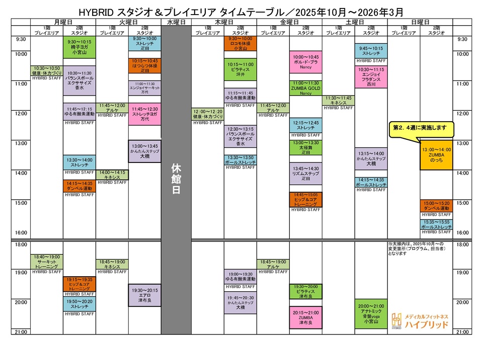 メディカルハイブリッドのスタジオスケジュール