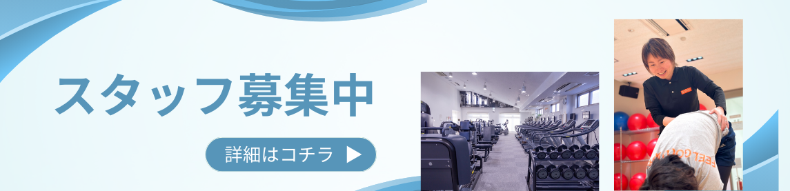 スタッフ募集中